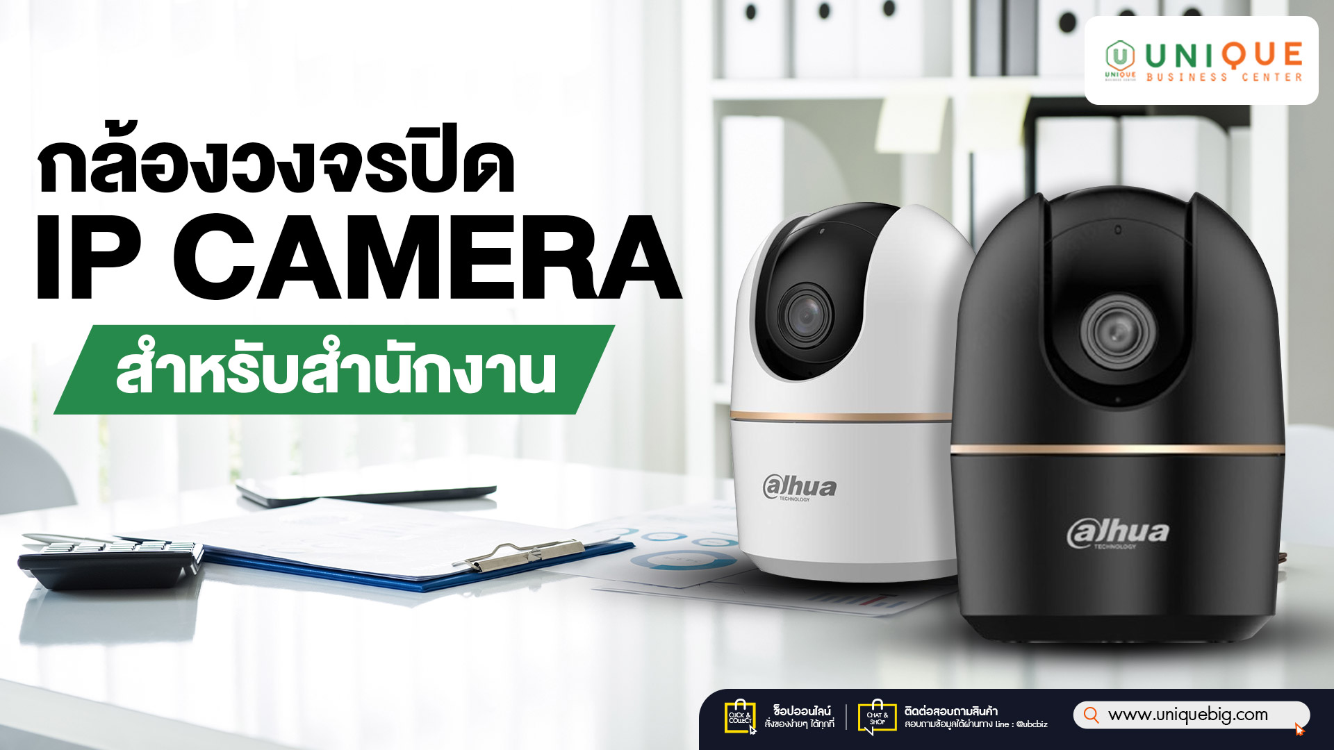 กล้องวงจรปิด IP Camera สำหรับสำนักงาน