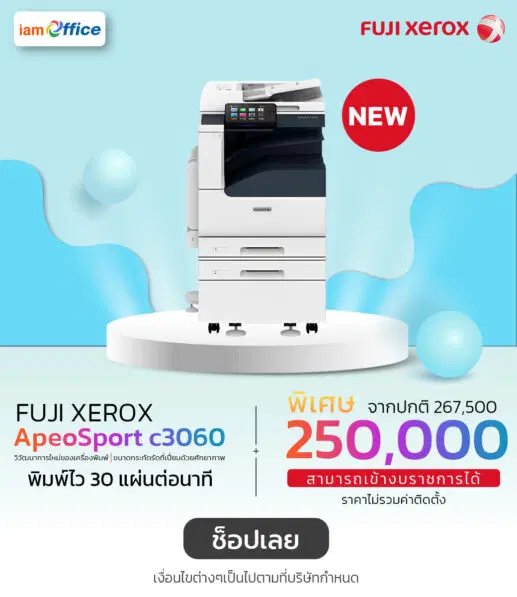 เครื่องถ่ายเอกสารสี FUJI XEROX apeosport C3060 ( 2 TRAY )